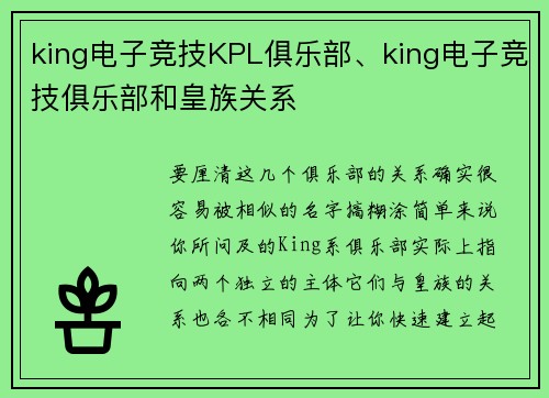 king电子竞技KPL俱乐部、king电子竞技俱乐部和皇族关系
